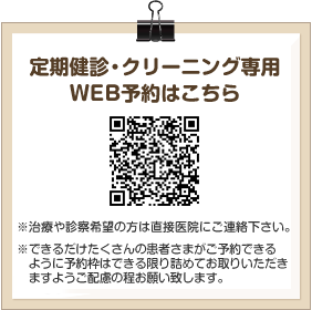 やまざわ歯科クリニック医院?予約