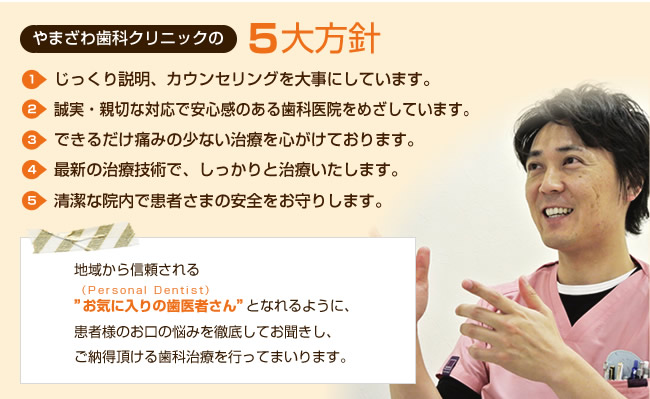 地域の患者さまからお口のことをお任せいただけるように